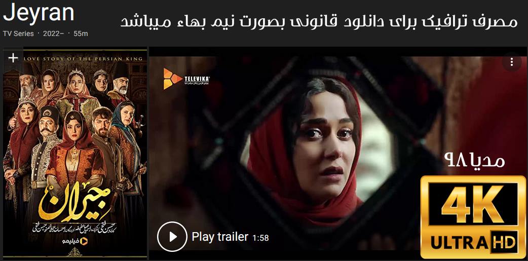 Download Watch Online Iranian Series Jeyran