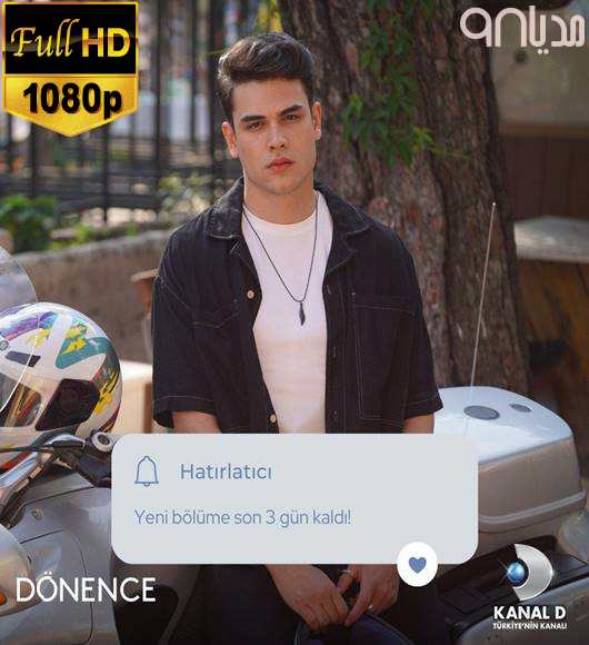 دانلود سریال ترکی مدارگان Donence