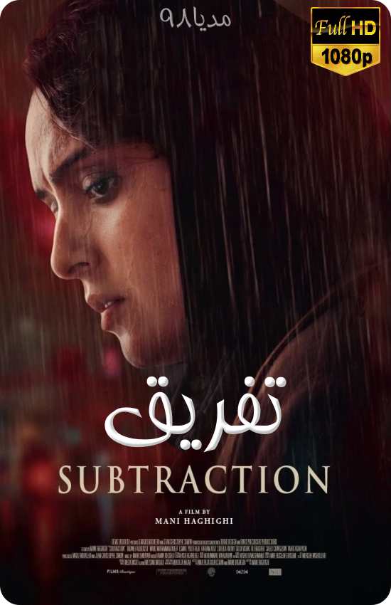 دانلود فیلم سینمایی تفریق