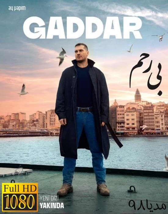 دانلود سریال ترکی بی رحم Gaddar