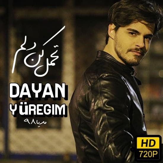 دانلود سریال ترکی تحمل کن دلم Dayan Yuregim