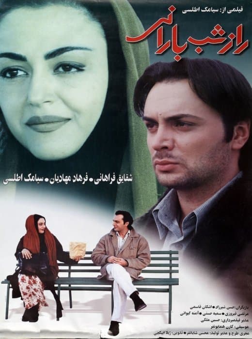 فیلم سینمایی راز شب بارانی